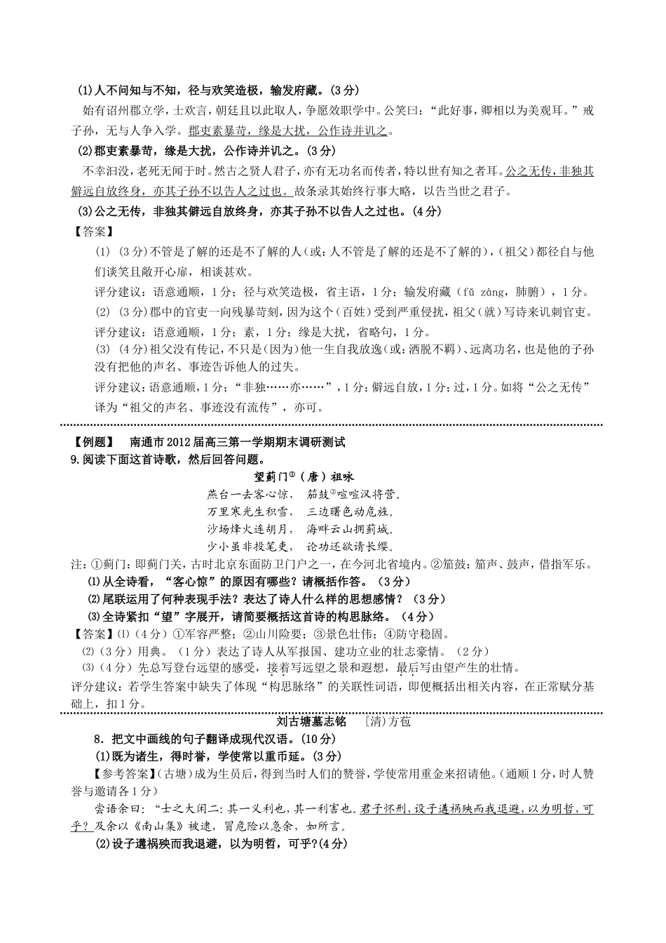 古诗文应考复习专题_第2页