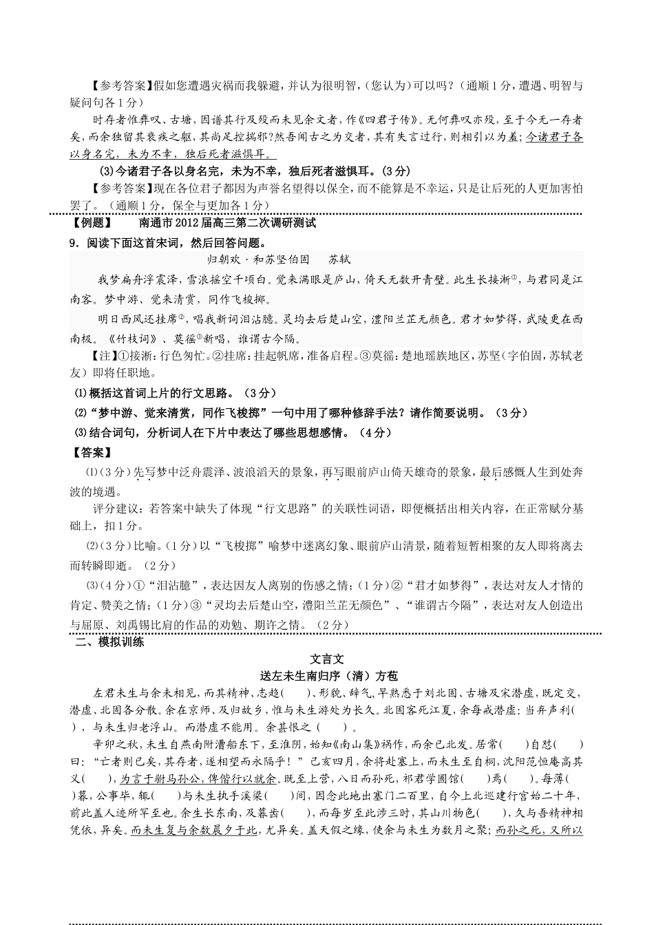 古诗文应考复习专题_第3页