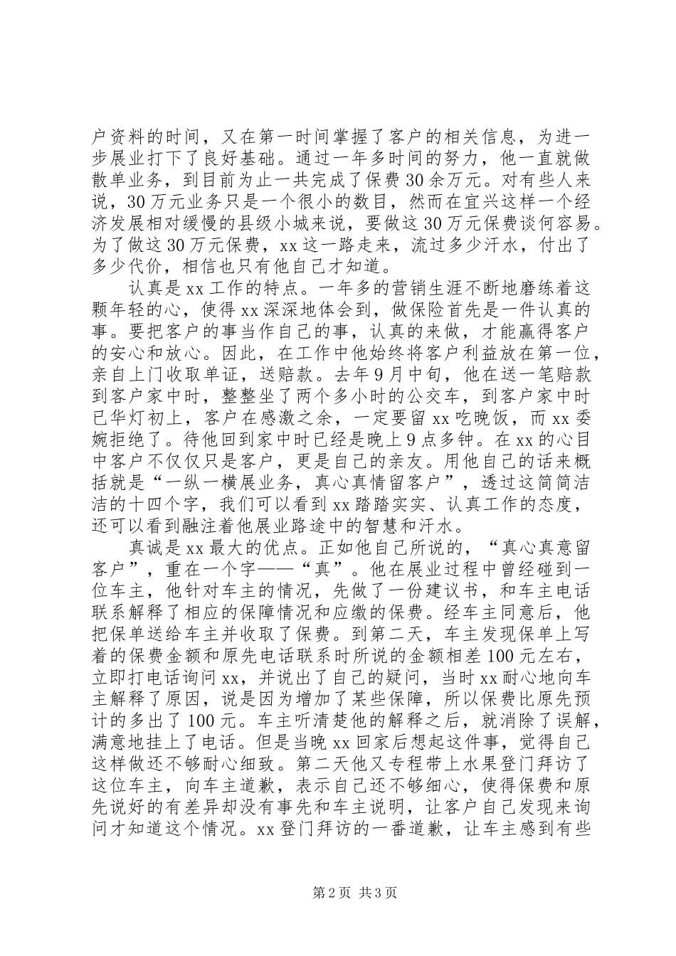保险业务优质服务演讲稿_第2页