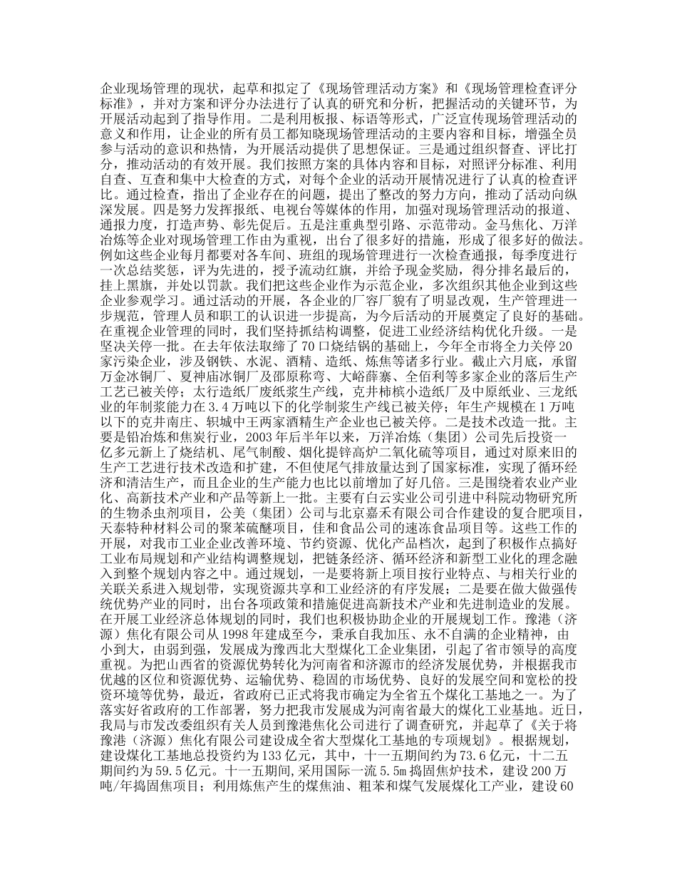 2007年全市工业系统上半年工作总结暨下半年工作安排_第3页