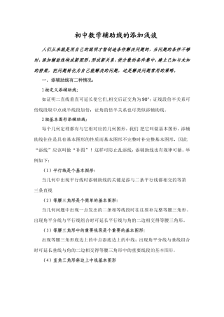 初中数学辅助线的添加浅谈