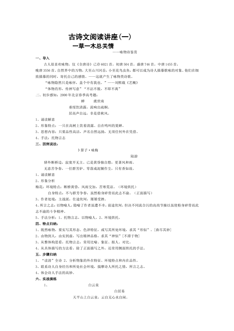 古诗文阅读讲座(一)_第1页