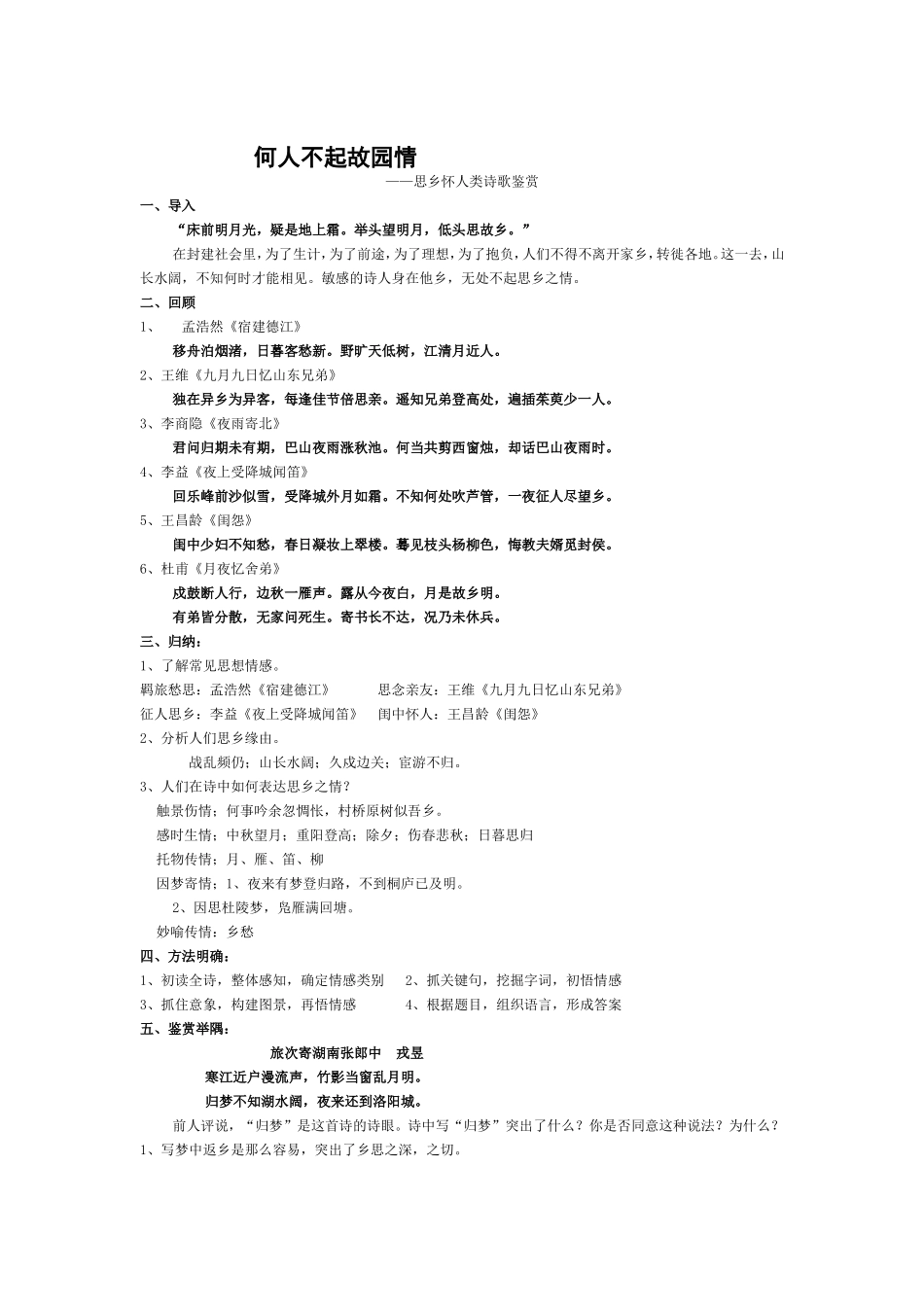 古诗文阅读讲座(一)_第3页