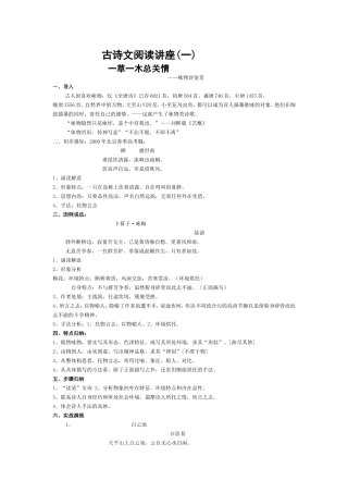 古诗文阅读讲座(一)