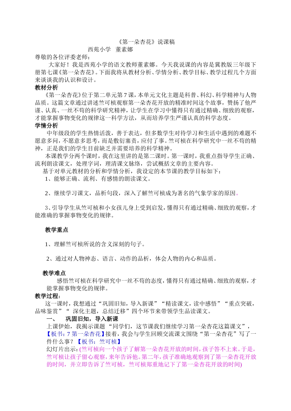 《第一朵杏花》说课稿_第1页