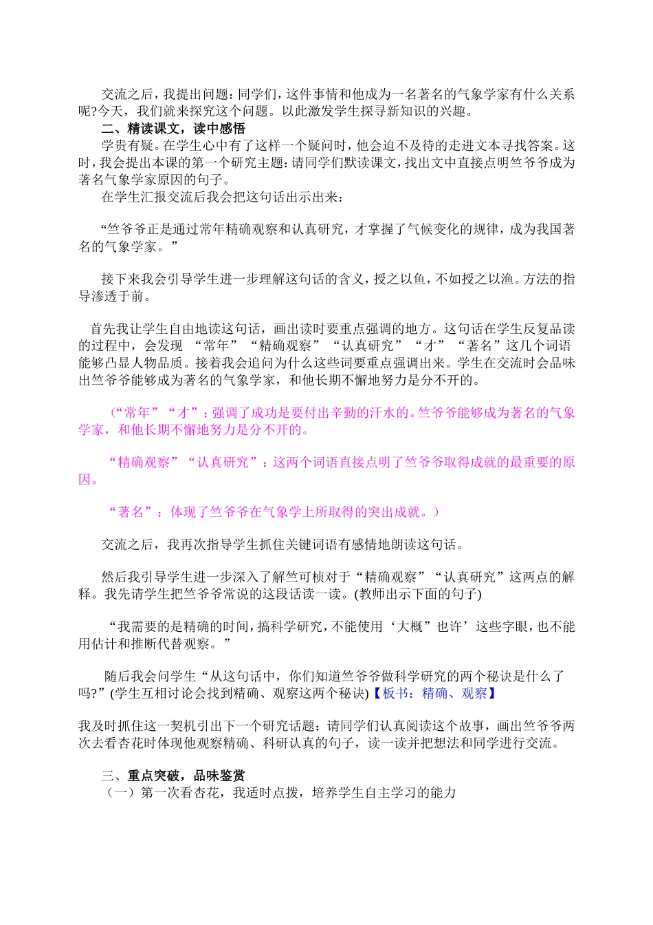 《第一朵杏花》说课稿_第2页