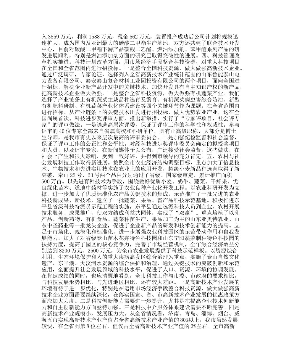 2007年全市科技工作总结_第2页