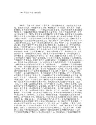 2007年全市科技工作总结