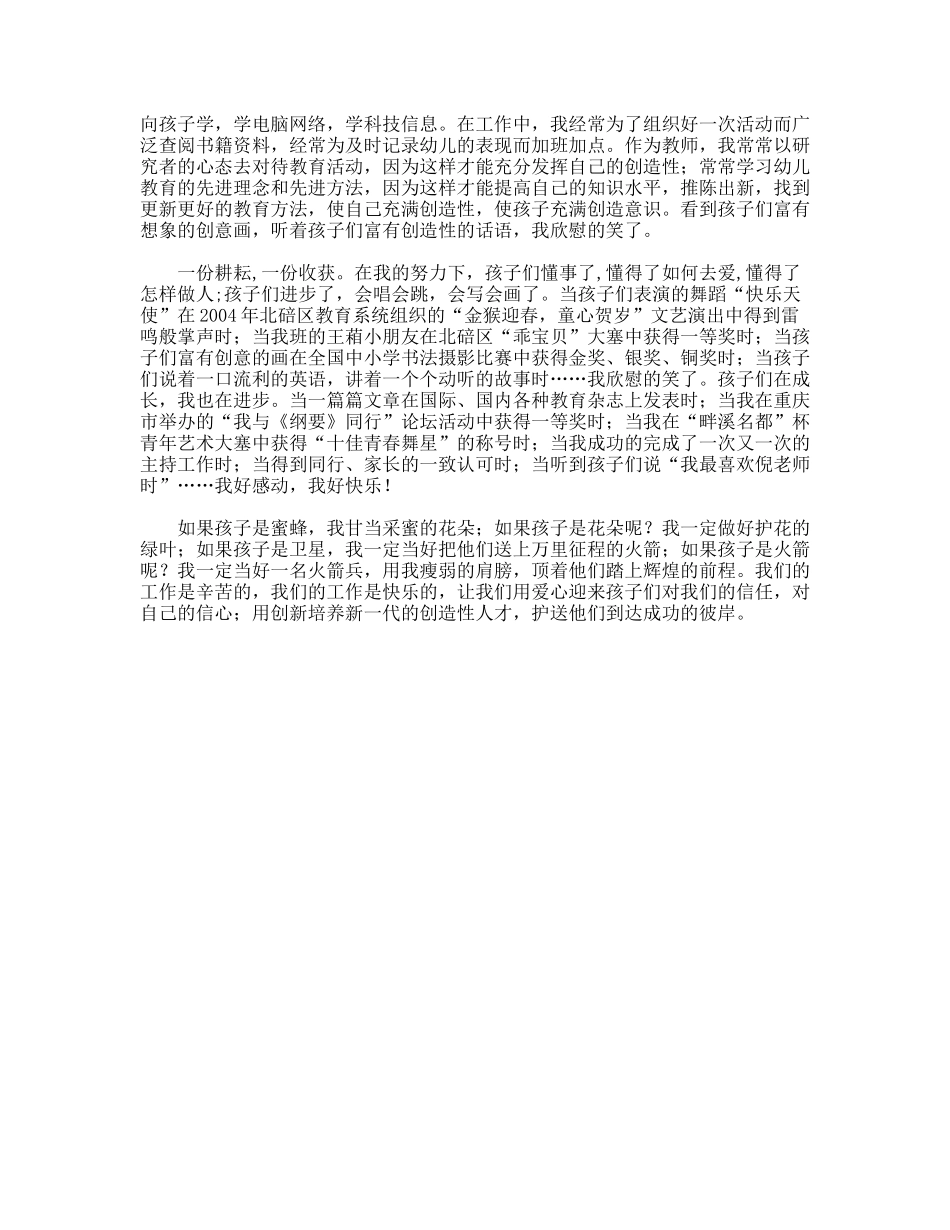 爱心是水创新是船——幼儿教师师德师风的演讲稿_第2页