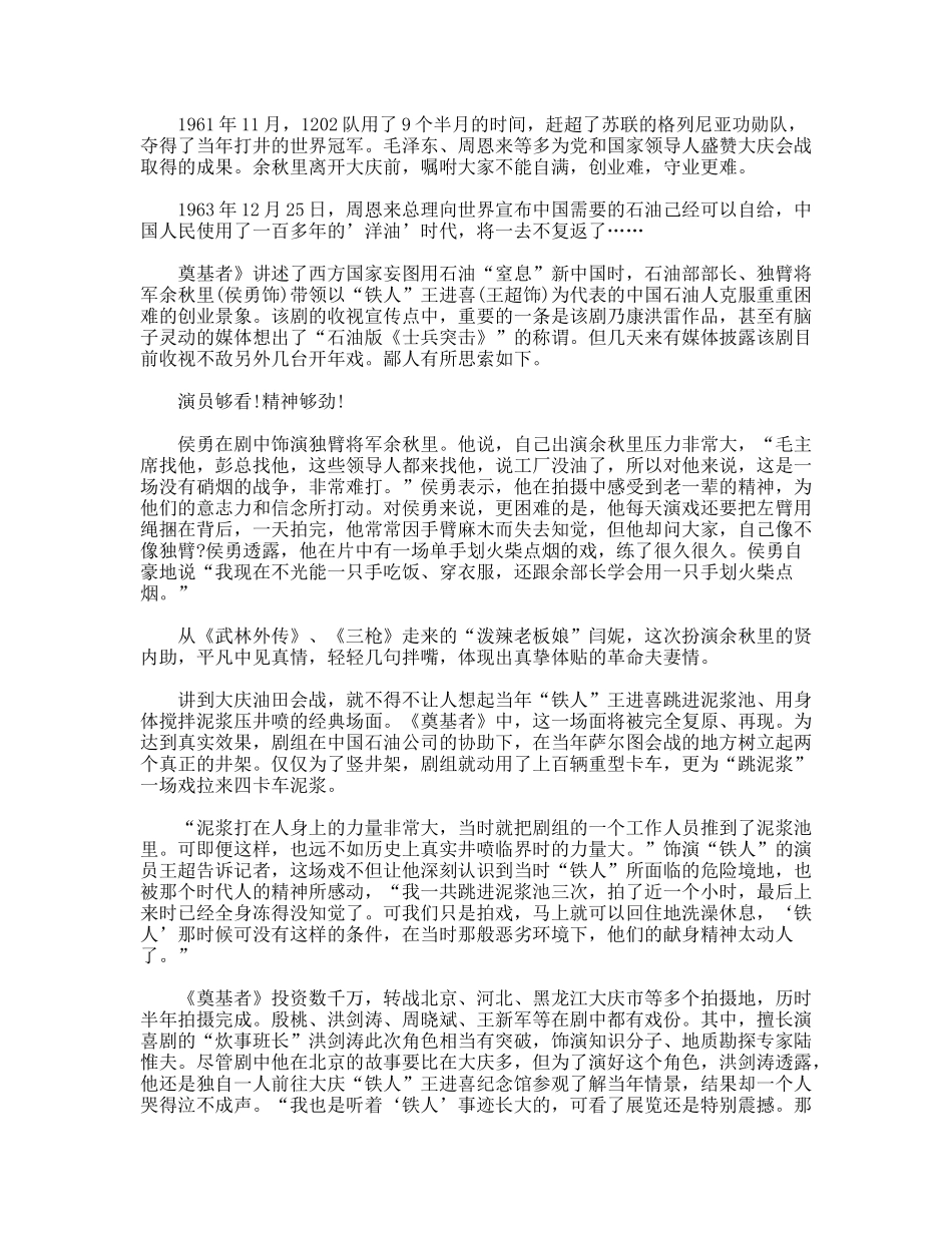 《奠基者》观后感_第3页