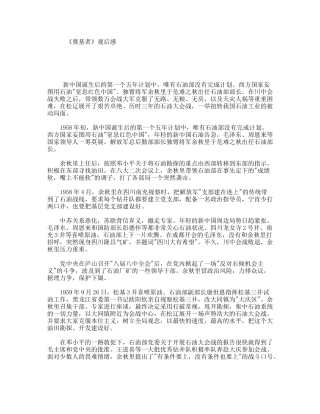 《奠基者》观后感