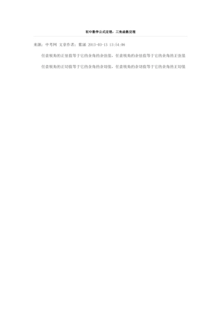 初中数学公式定理：三角函数定理