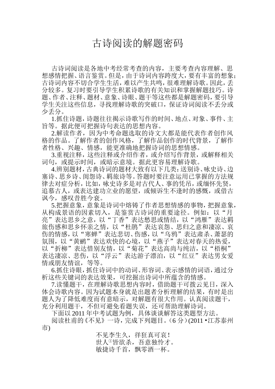 古诗阅读的解题密码_第1页