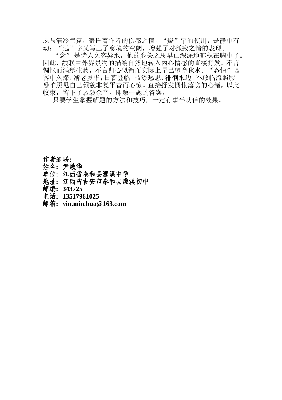 古诗阅读的解题密码_第3页