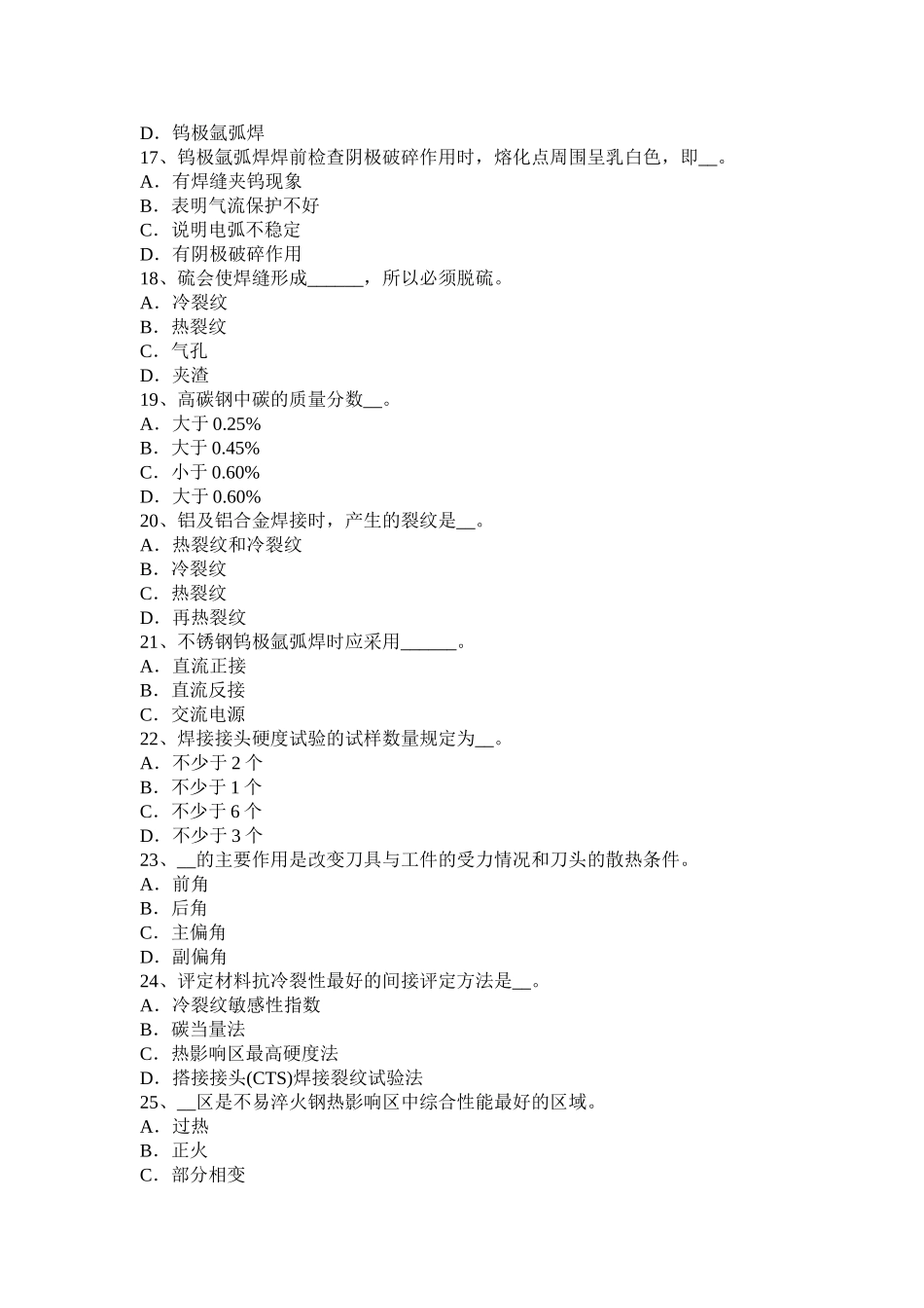 安徽省电焊工中级二氧化碳气保焊接考试题_第3页