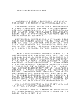 《奠基者》观后感改变中国贫油的英雄群体