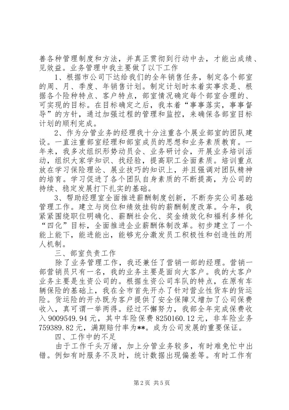 保险业务主管年终个人工作总结范文两篇_第2页
