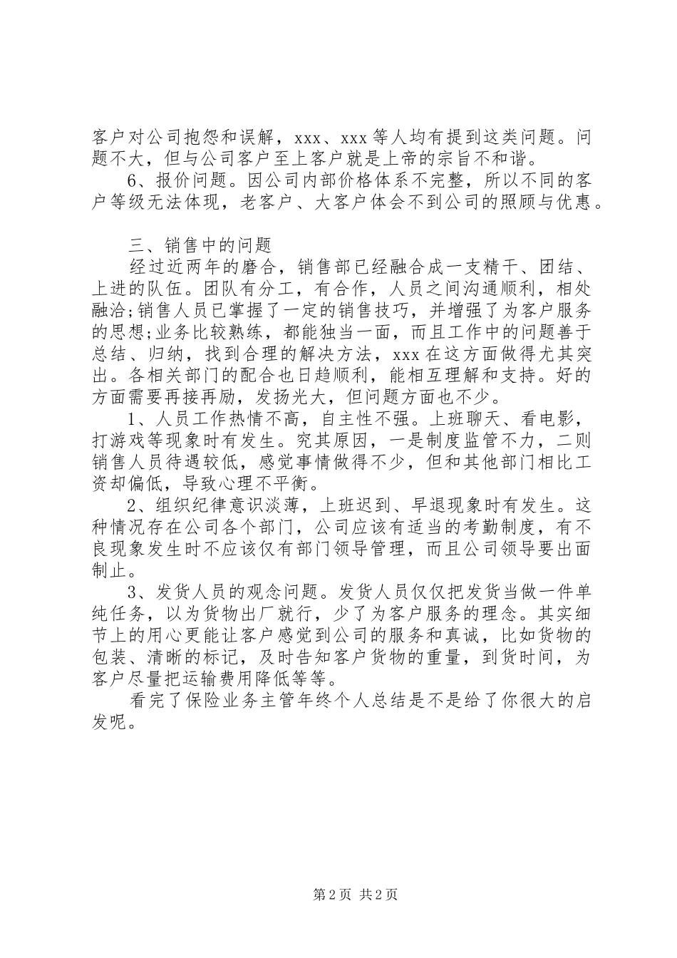保险业务主管年终个人总结_第2页