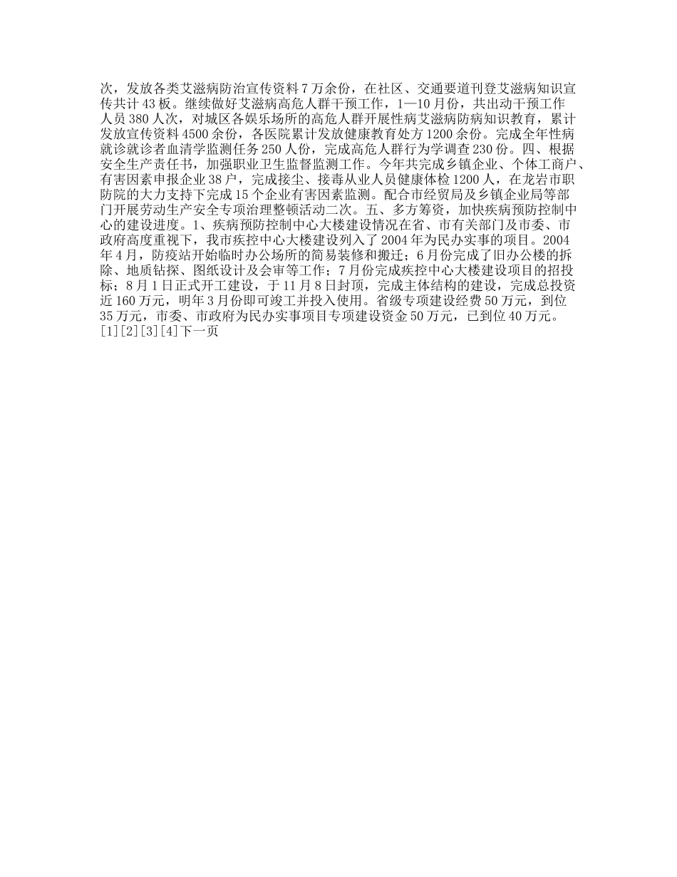 2007年卫生防疫工作总结_第2页