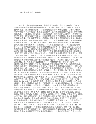 2007年卫生防疫工作总结