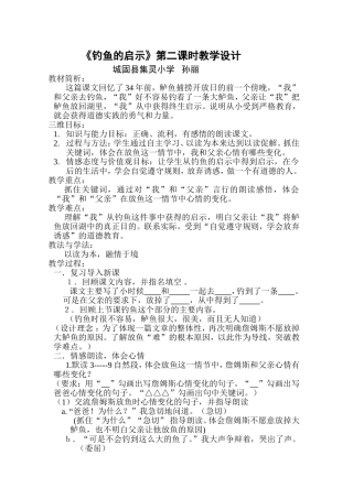《钓鱼的启示》第二课时教学设计
