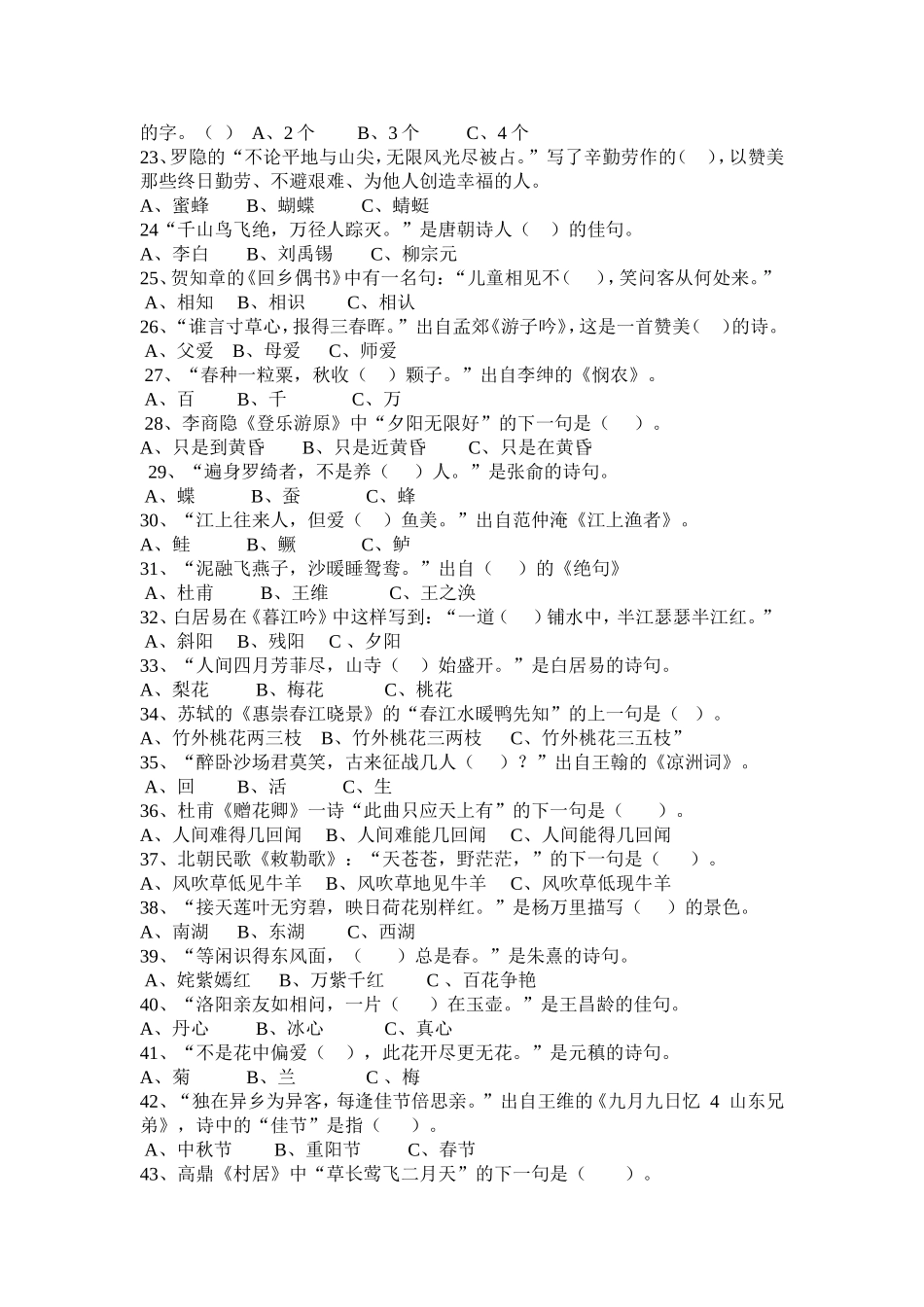 古诗知识考查_第2页