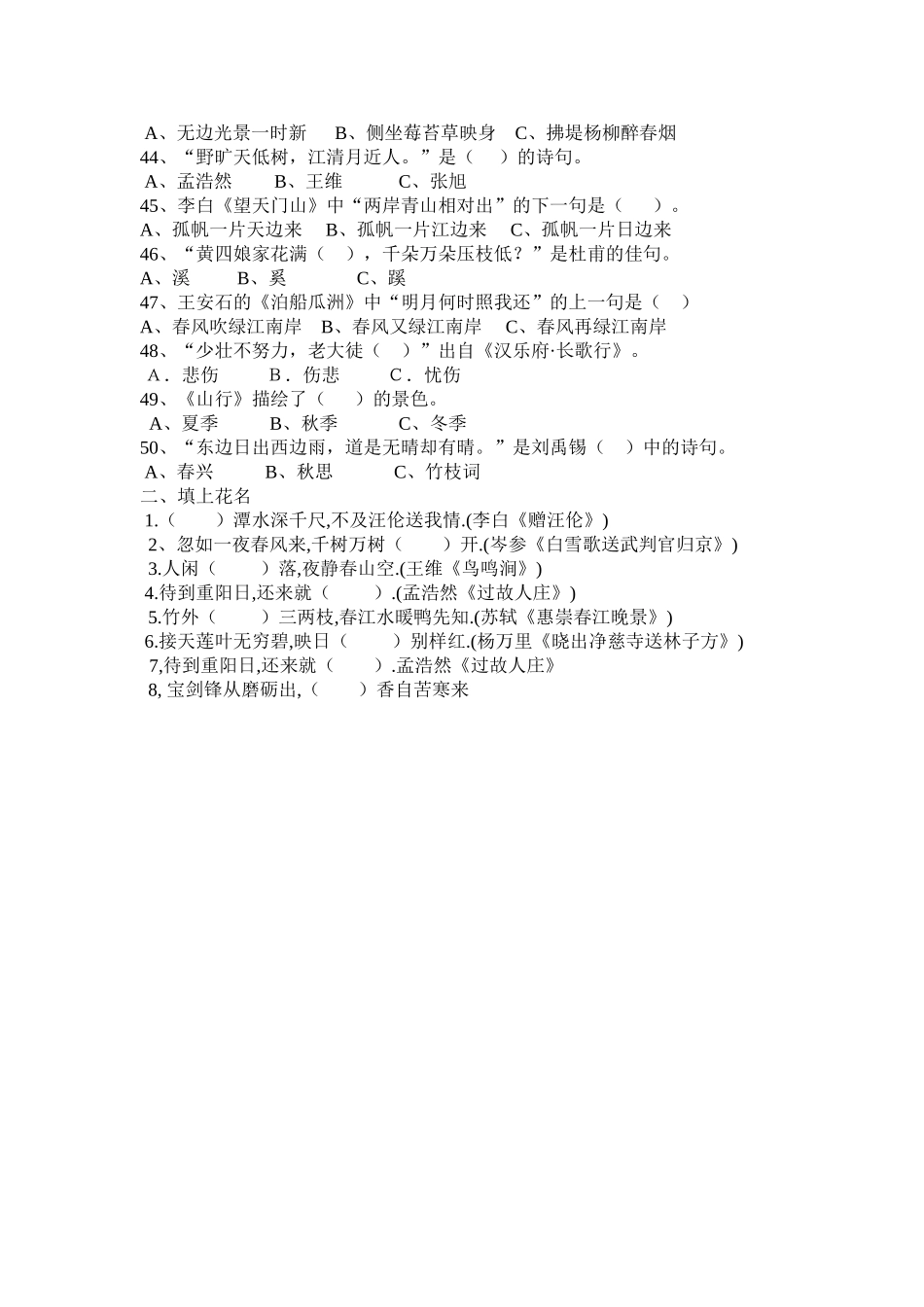 古诗知识考查_第3页