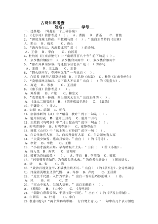 古诗知识考查
