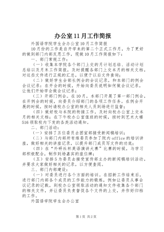 办公室月工作简报