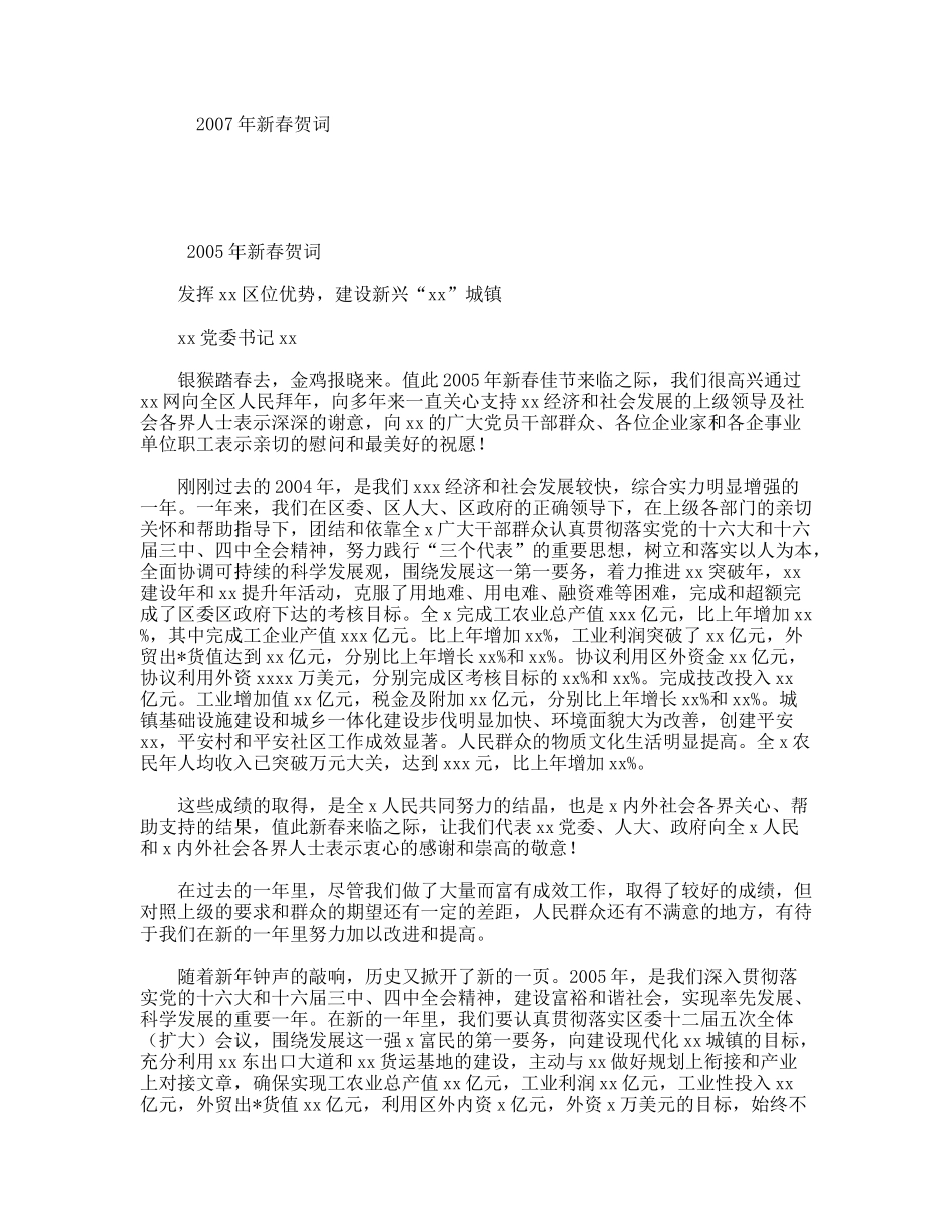 2007年新春贺词_第1页