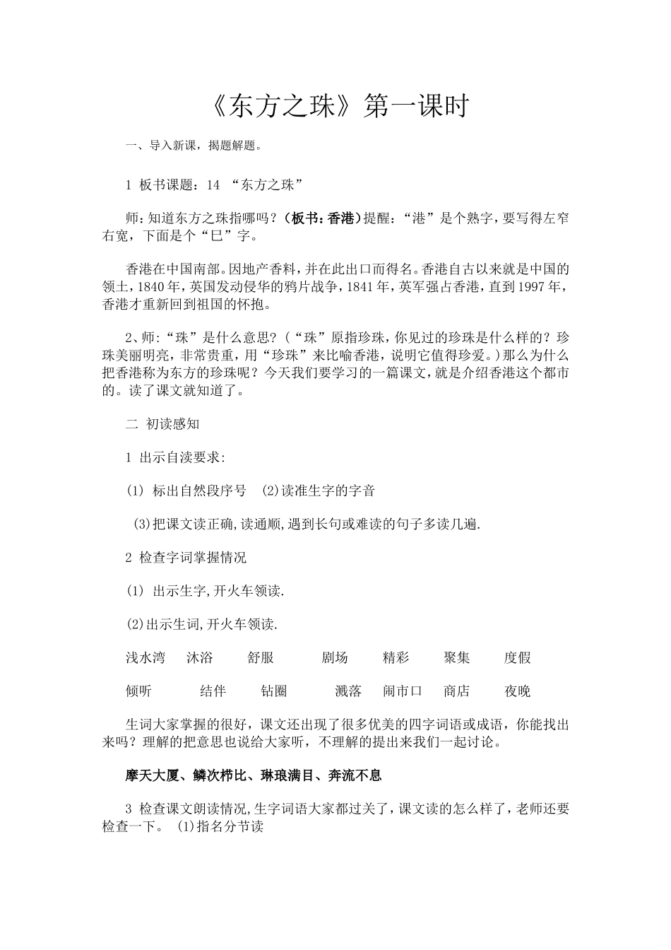 《东方之珠》第一课时_第1页