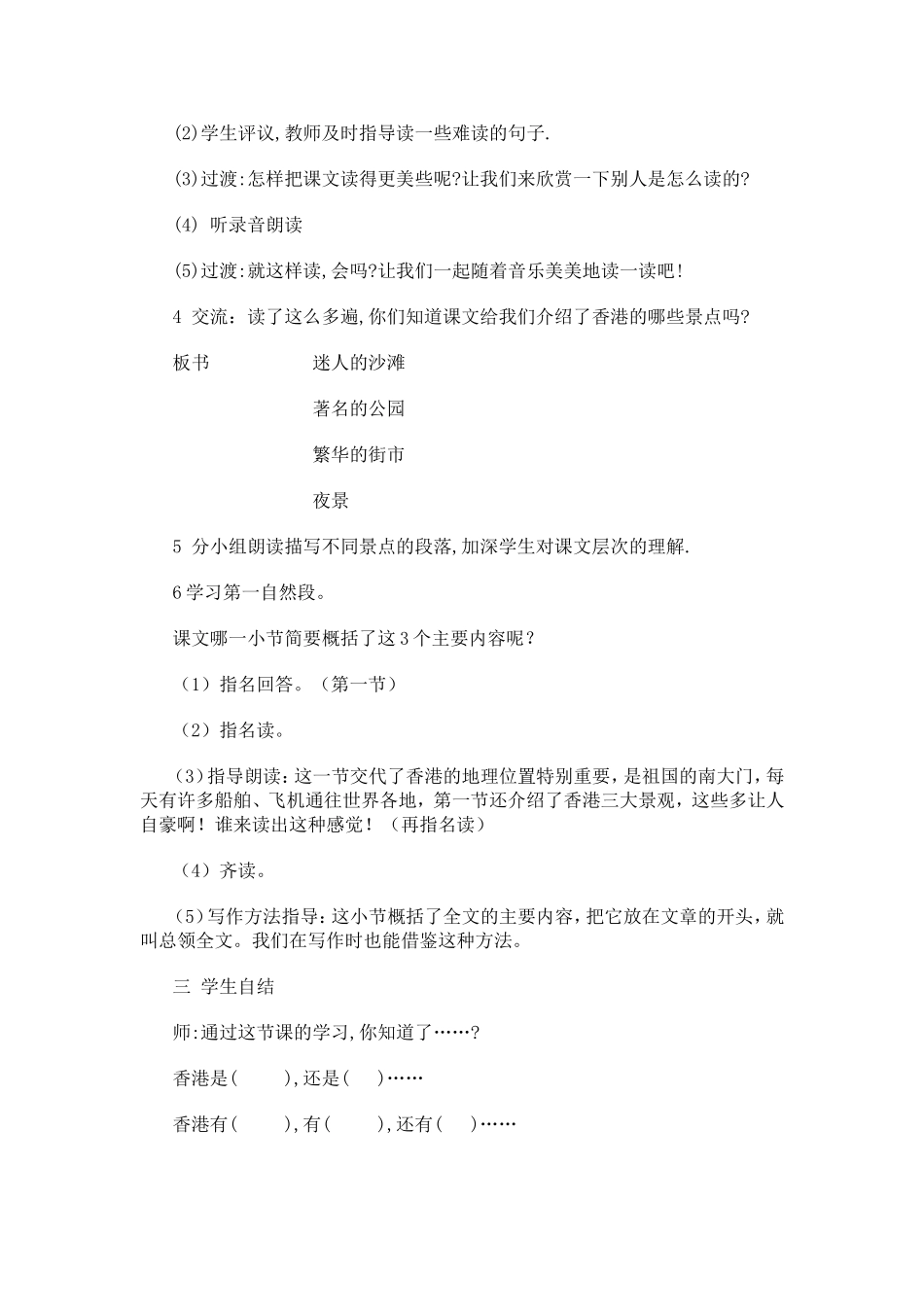 《东方之珠》第一课时_第2页