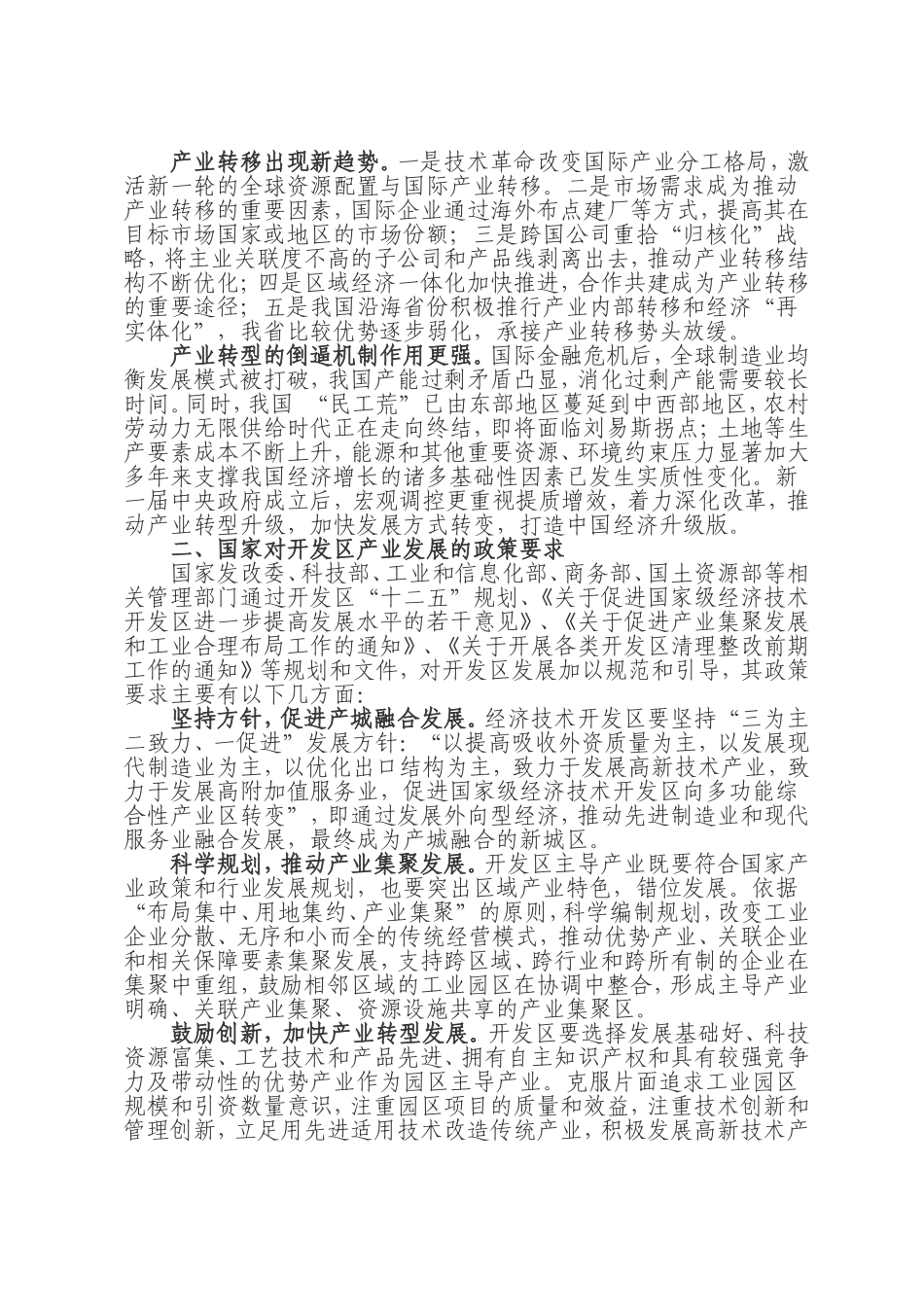 安徽宿松开发区产业发展规划_第3页