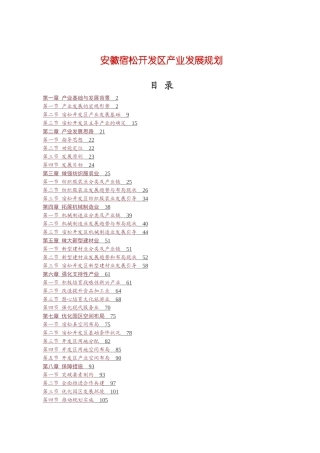 安徽宿松开发区产业发展规划