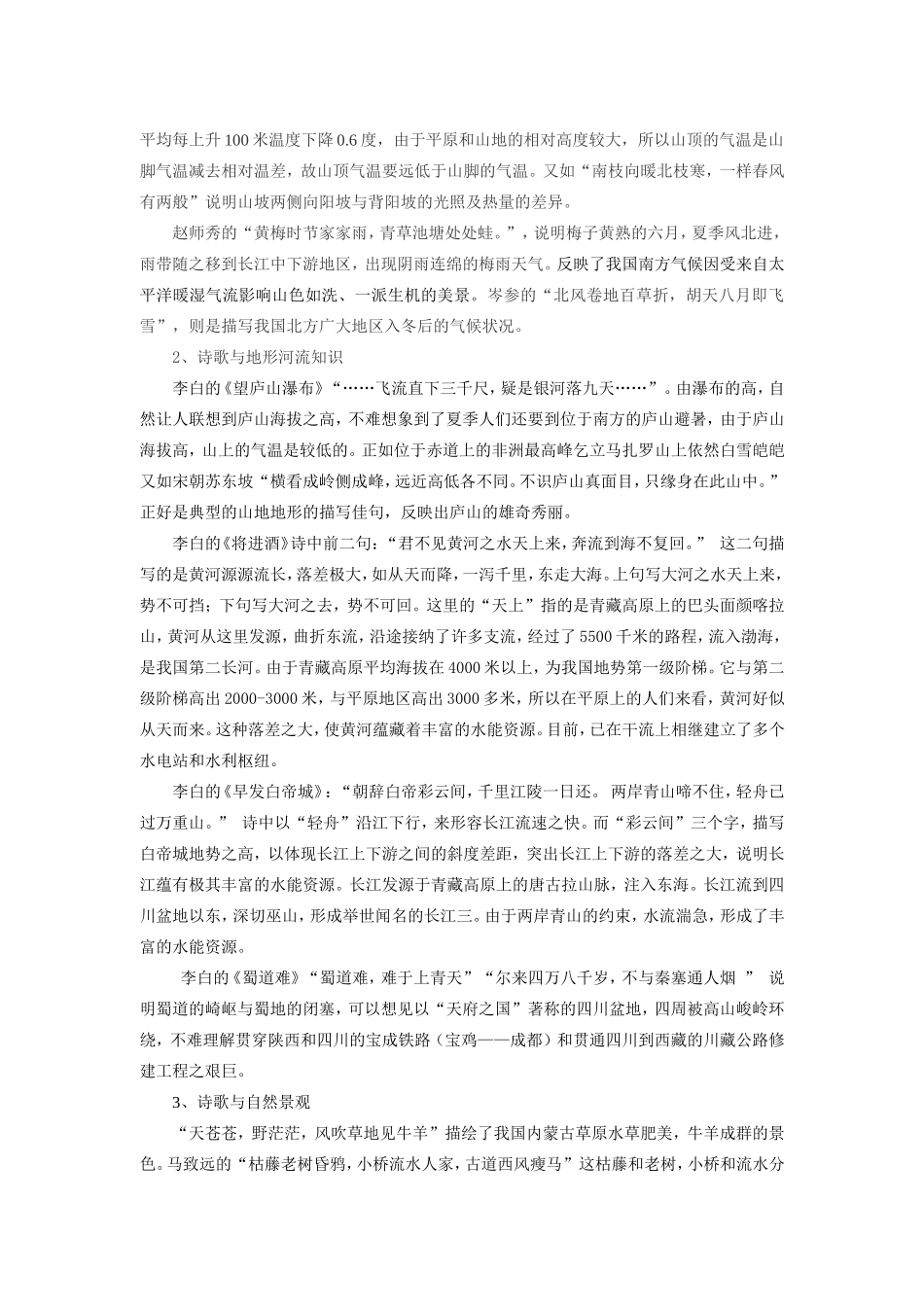 古诗中的地理知识_第2页