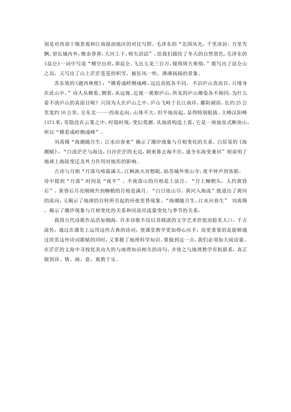 古诗中的地理知识_第3页