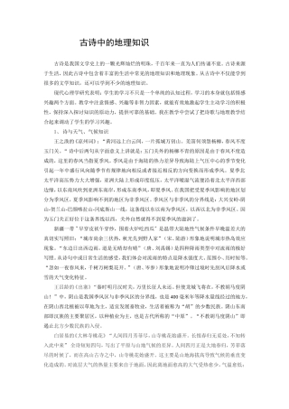 古诗中的地理知识
