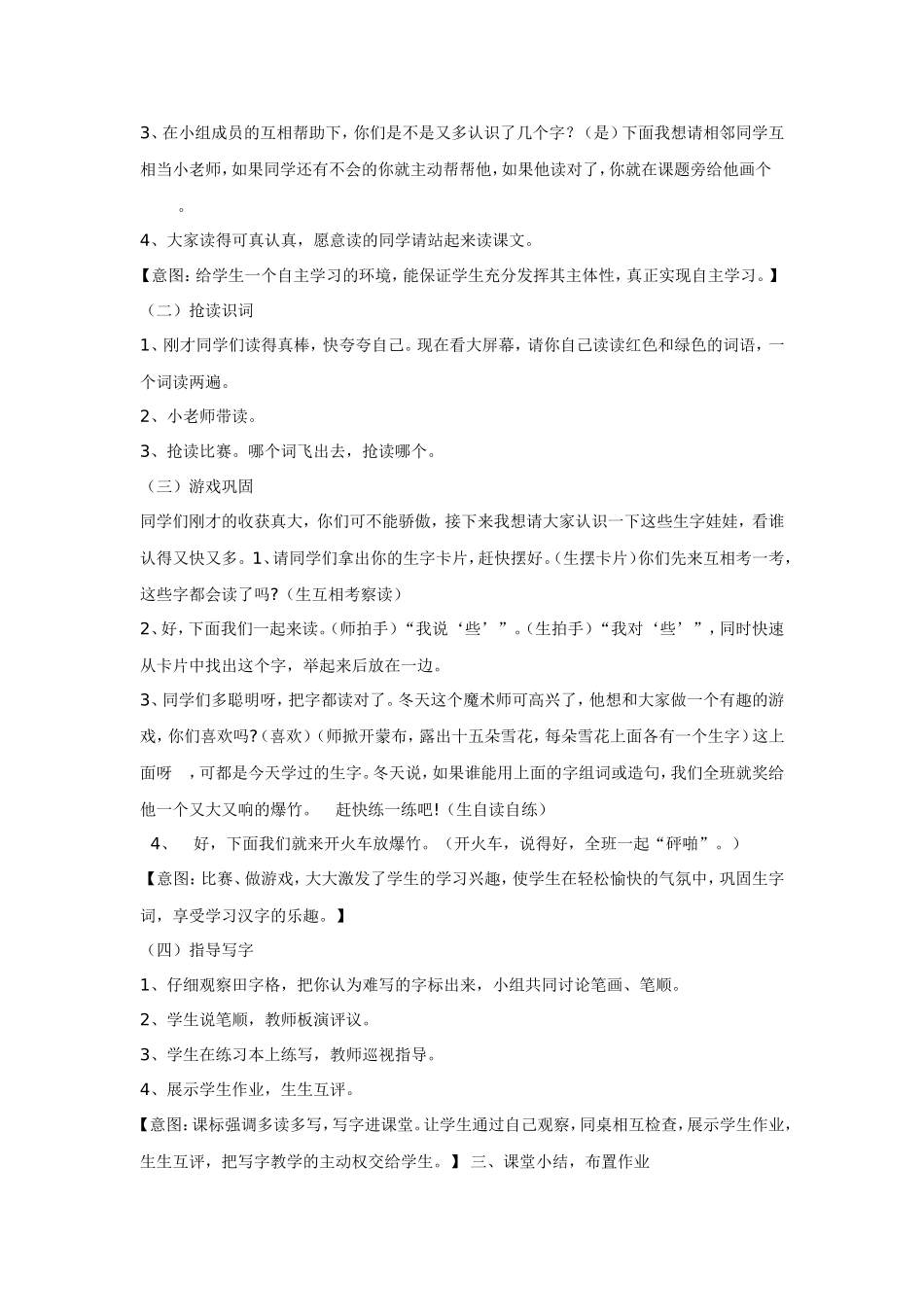 《冬天是个魔术师》教学设计_第2页