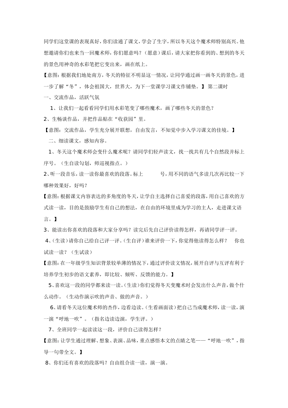 《冬天是个魔术师》教学设计_第3页