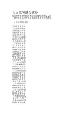 古文原版周公解梦