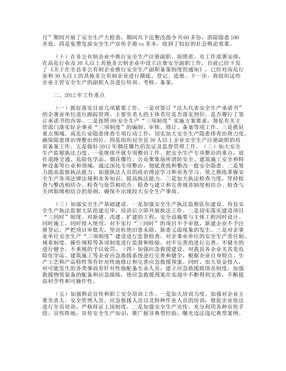 安监局2012年工作总结及2011年工作安排_第2页