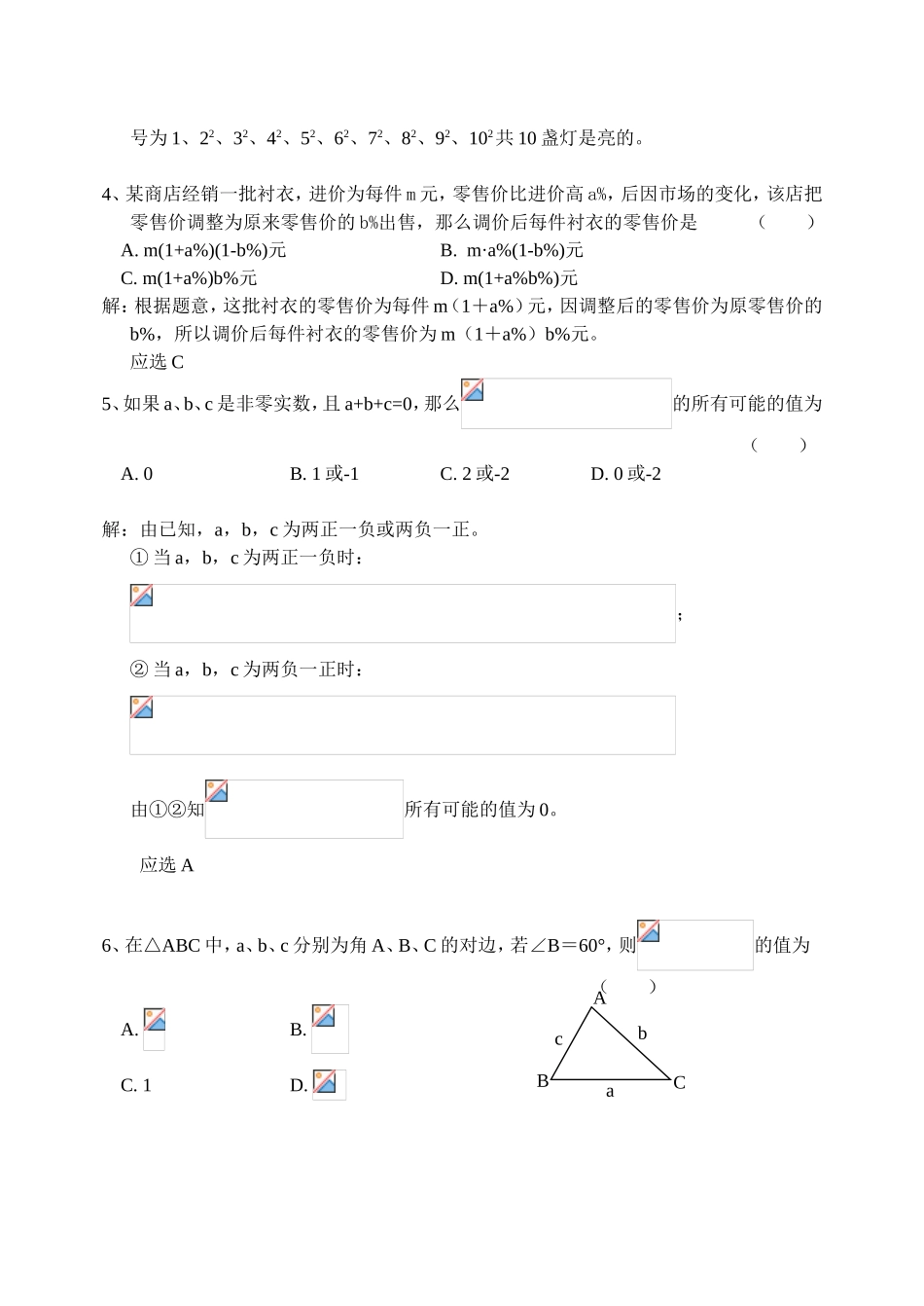 初中数学竞赛专项训练_第2页