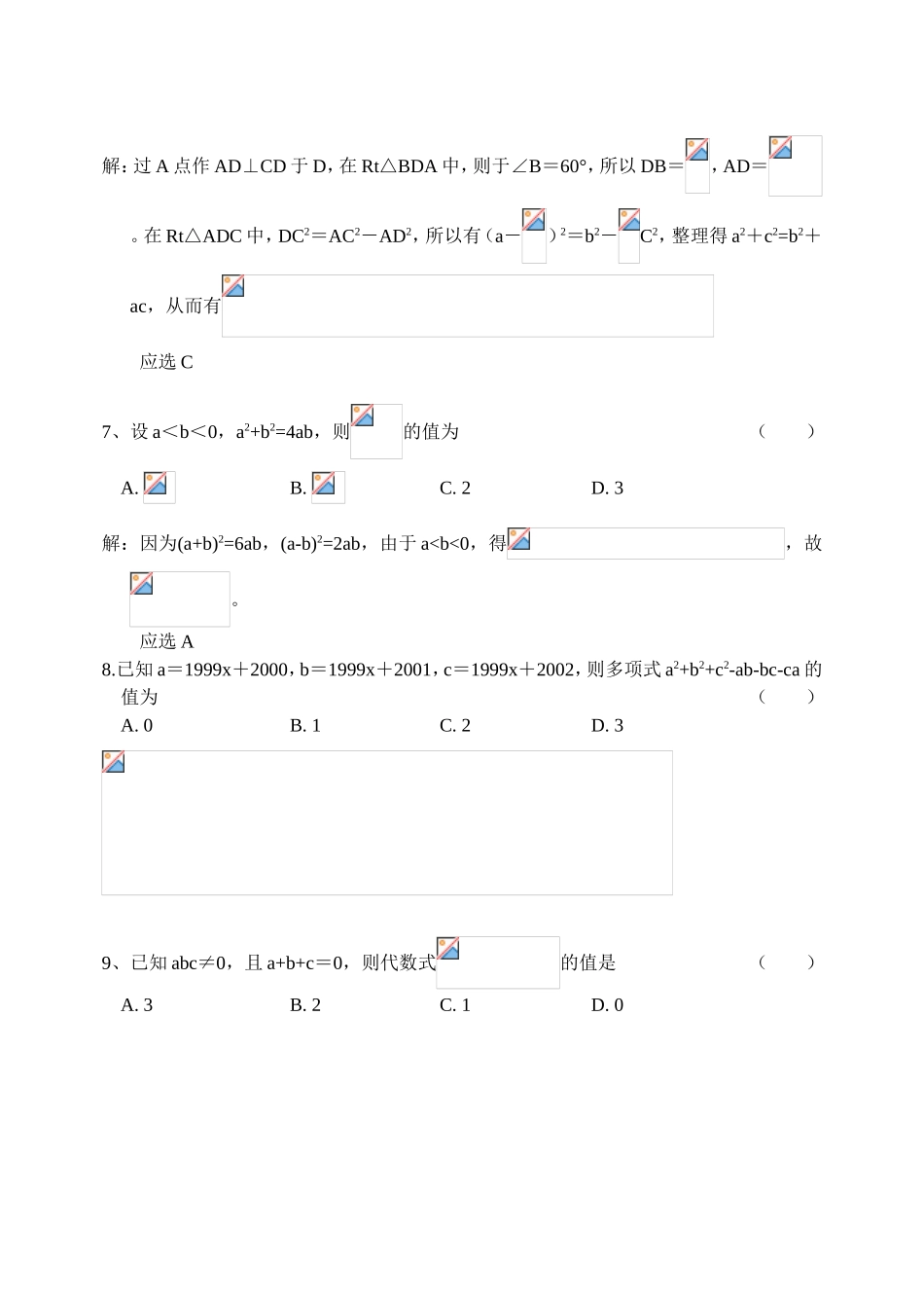 初中数学竞赛专项训练_第3页