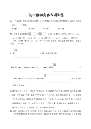初中数学竞赛专项训练