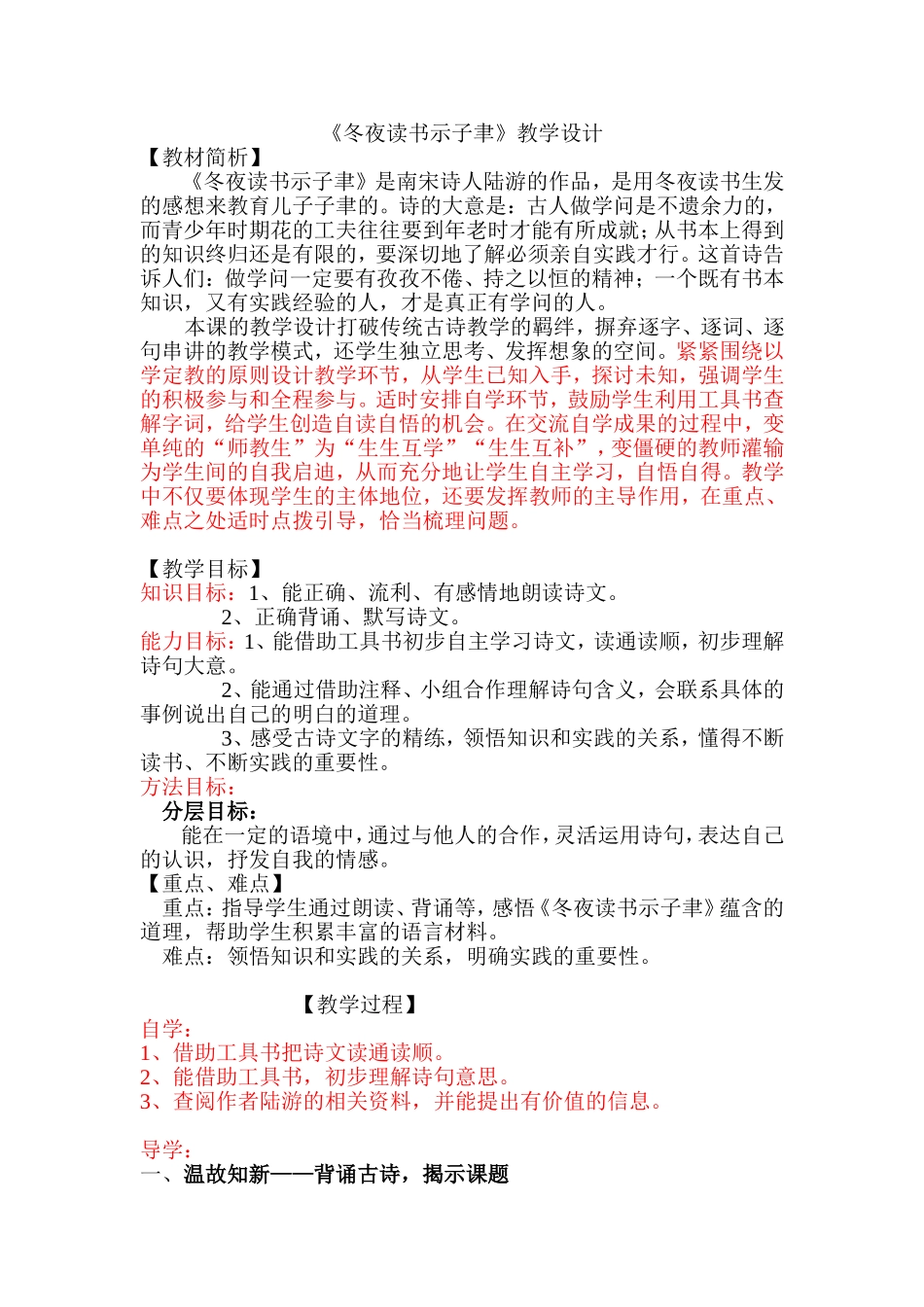 《冬夜读书示子聿》教学设计_第1页
