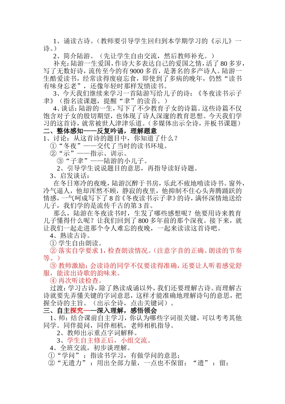 《冬夜读书示子聿》教学设计_第2页