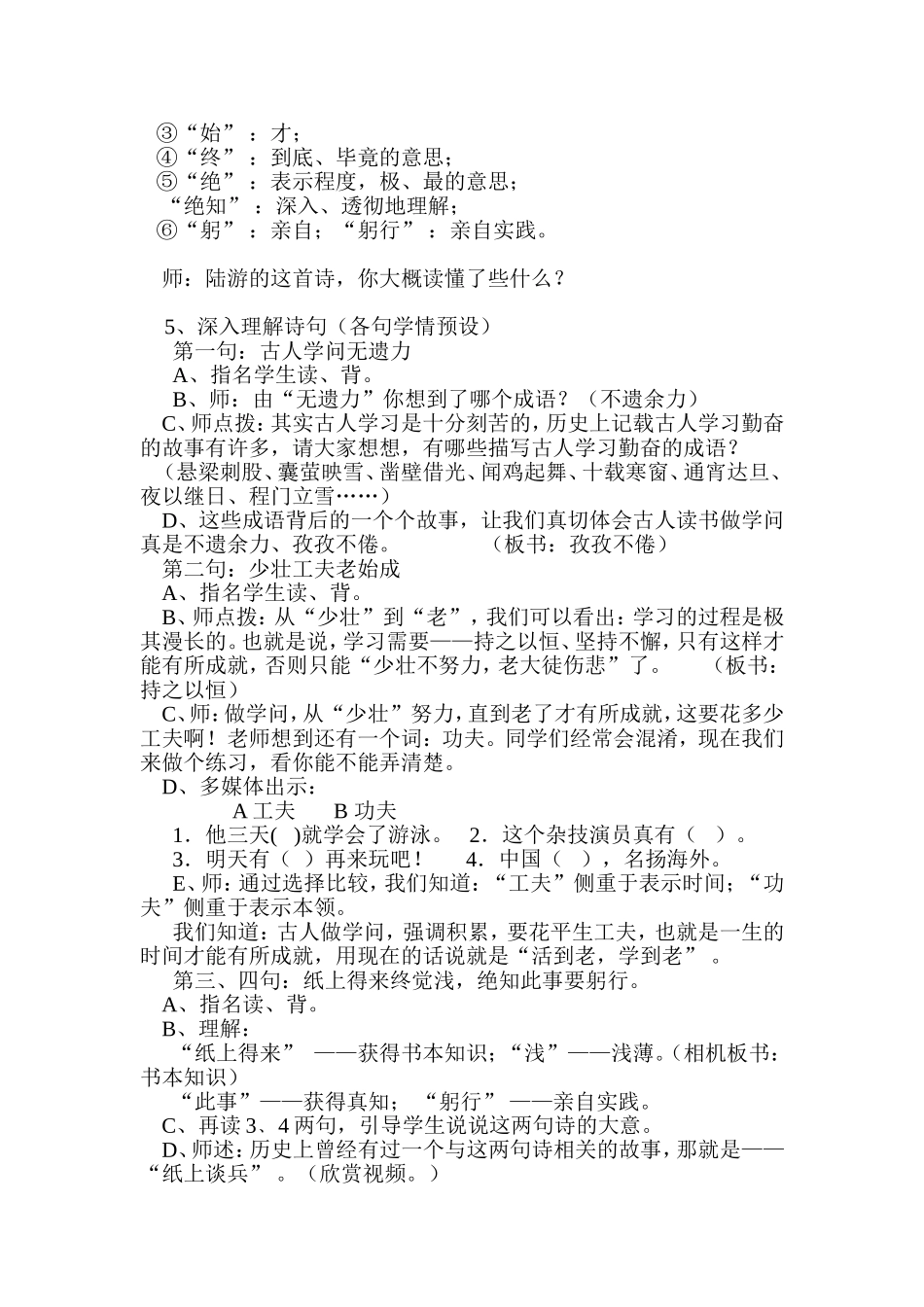 《冬夜读书示子聿》教学设计_第3页