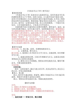 《冬夜读书示子聿》教学设计