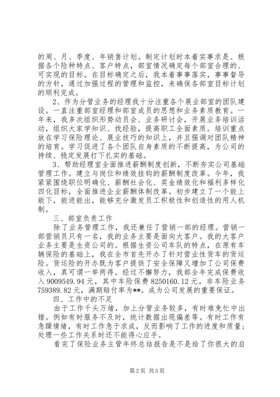 保险业务主管年终总结报告_第2页