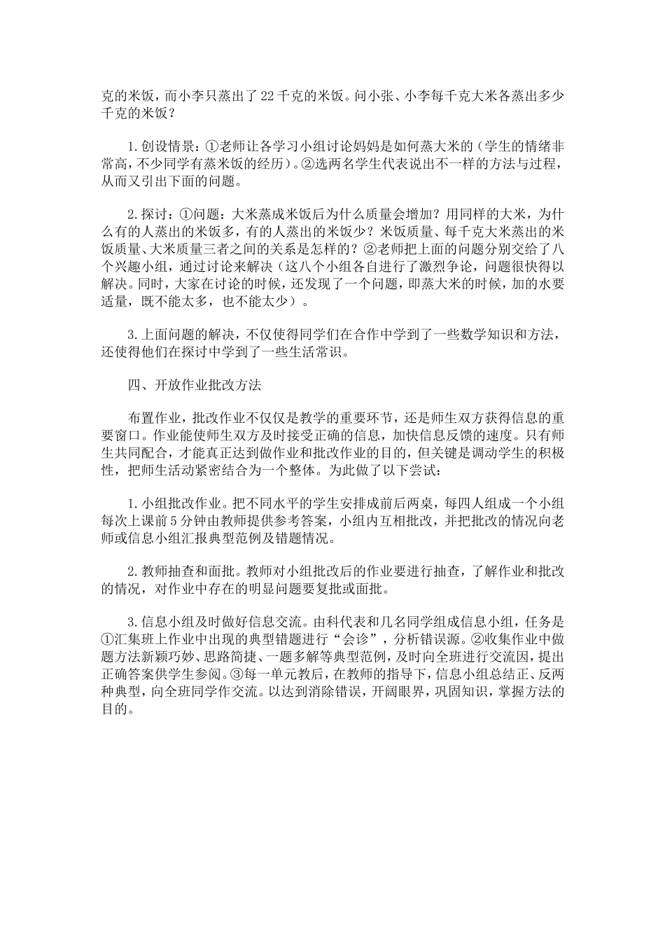 初中数学开放式教学一孔之见_第2页